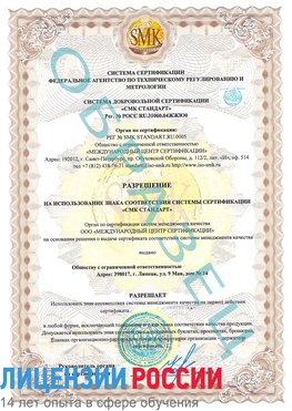 Образец разрешение Пыть-ях Сертификат ISO 9001